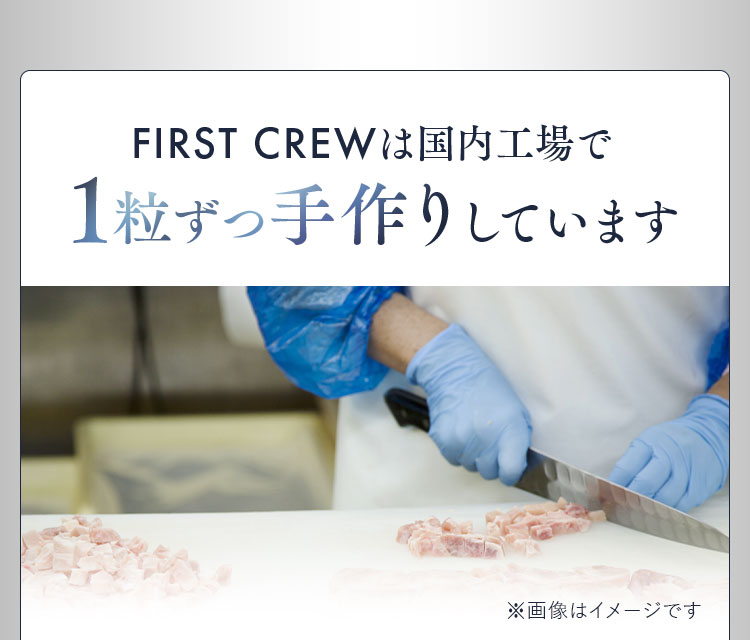 FIRST CREWは国内工場で1粒ずつ手作りしています